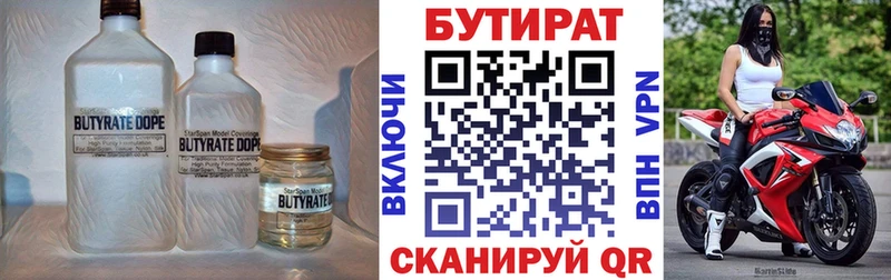 мега ссылка  купить наркотик  Усть-Илимск  БУТИРАТ вода 